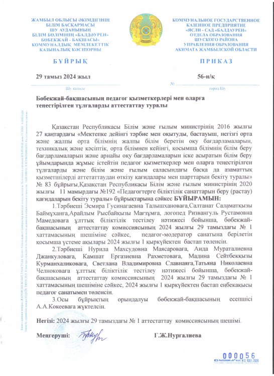 Аттестация 2024жыл